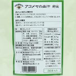 蔬菜高湯包（8g × 24袋）