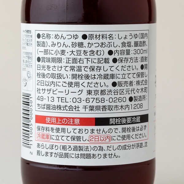 蕎麥麵汁【原味道系列】 (賞味限期：2024-03-09)
