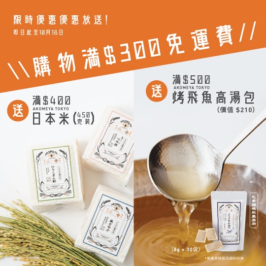 十月限時優惠放送