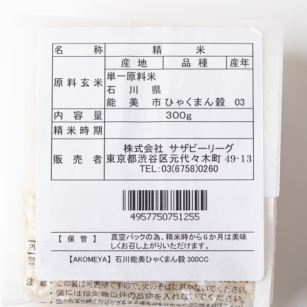 日本石川縣能美市產 百万穀米（1P - 300g）