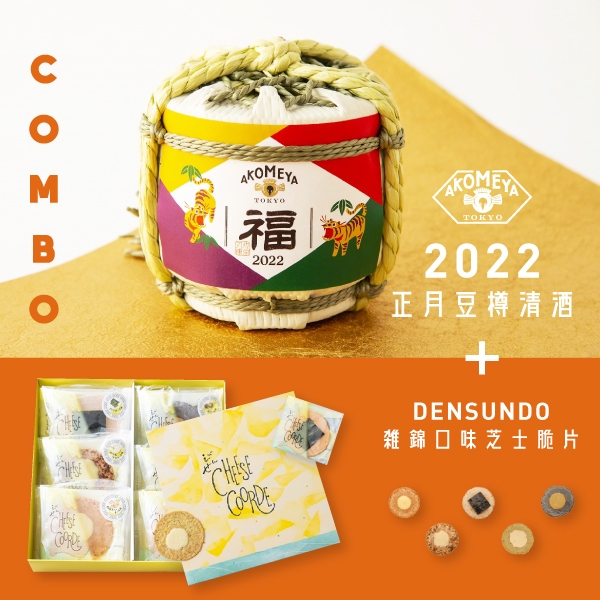 豆樽清酒 & 芝士脆片 COMBO