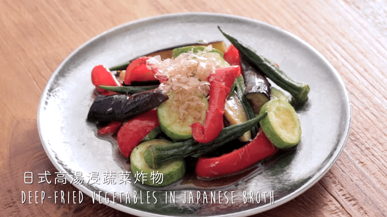 日式浸泡蔬菜炸物