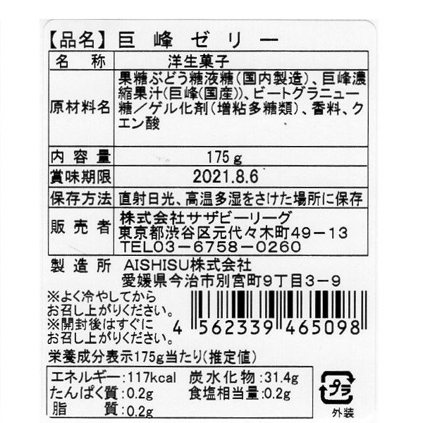 (季節限定) 巨峰葡萄果凍 (賞味限期: 2022-08-21)