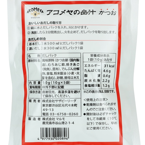 鰹魚高湯包 (10g x 5袋)