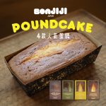 BONJIJI 日本磅蛋糕 (4款套裝)