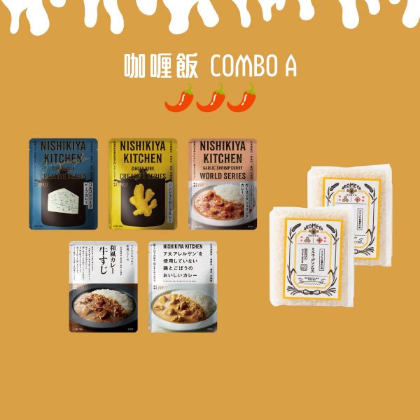 咖喱飯 COMBO (中辛)