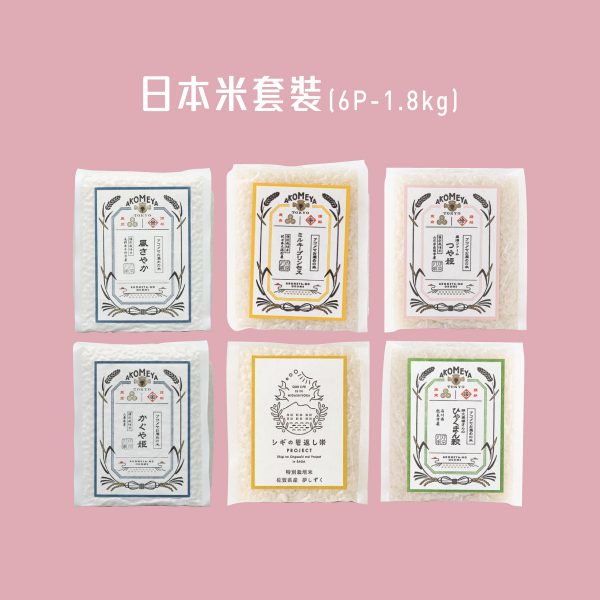日本米套裝 (6P - 1.8kg)