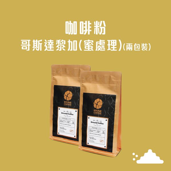 (2包裝) 醇石咖啡 - 咖啡粉 - 哥斯達黎加 (蜜處理) (220克)