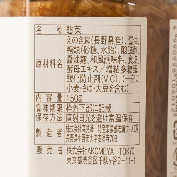 金針菇醬油麴