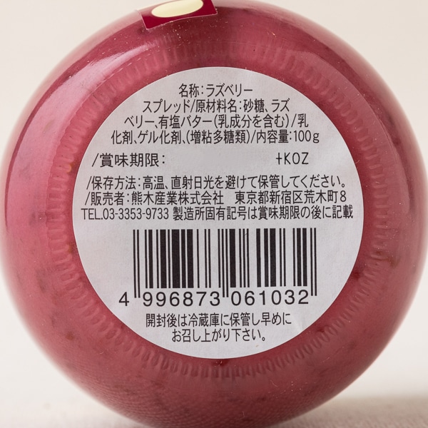 午後紅桑子牛油 (賞味限期：2024-04-09)