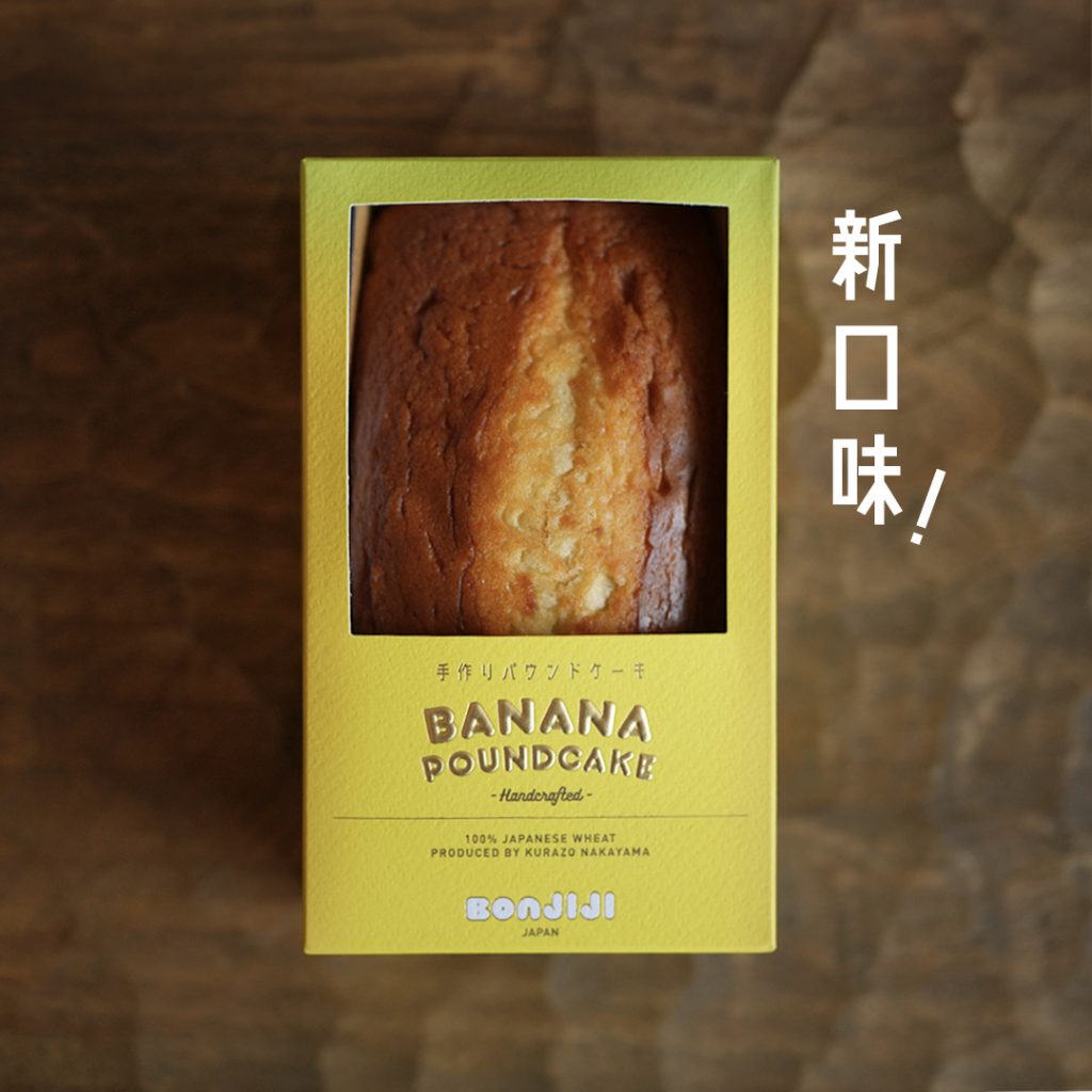 BONJIJI 香蕉磅蛋糕 (日本手工製作)
